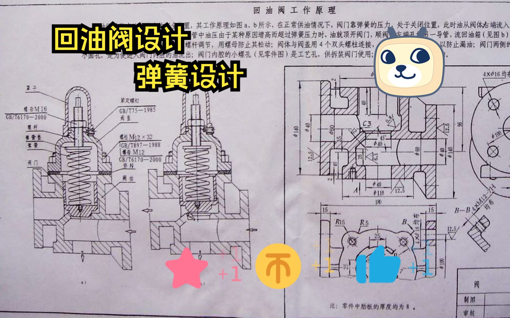 solidworks三維建模入門教程 第六期:回油閥