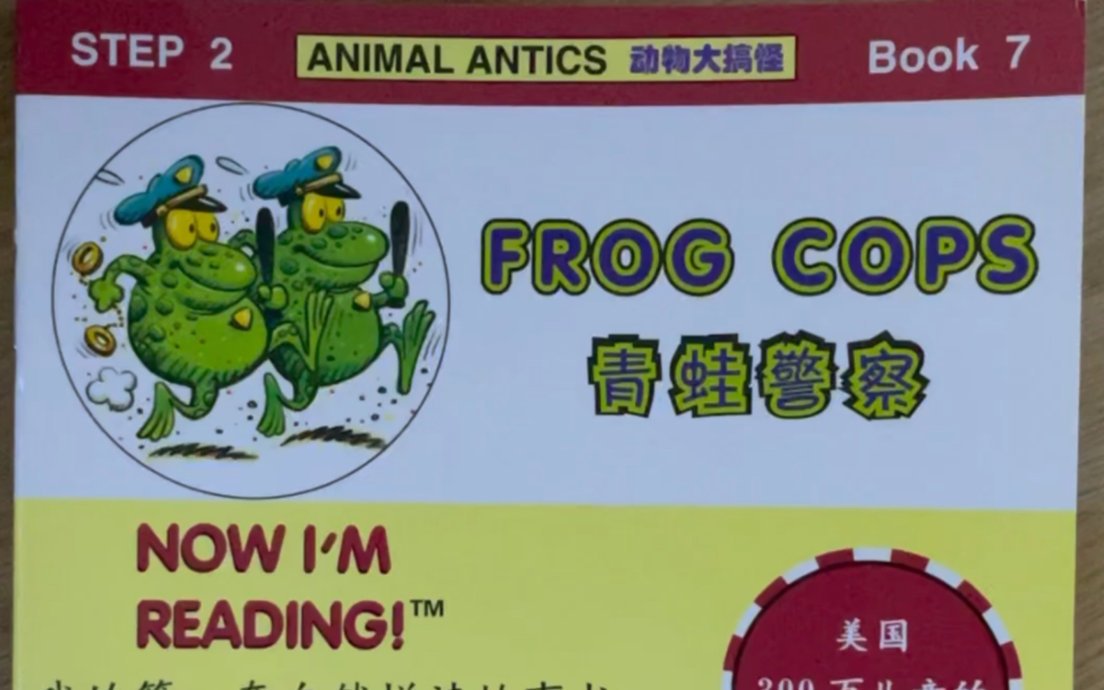 [图]少儿英语 Now I’m Reading Step 2 Book 7 Frog Cops 青蛙警察 【O的发音】