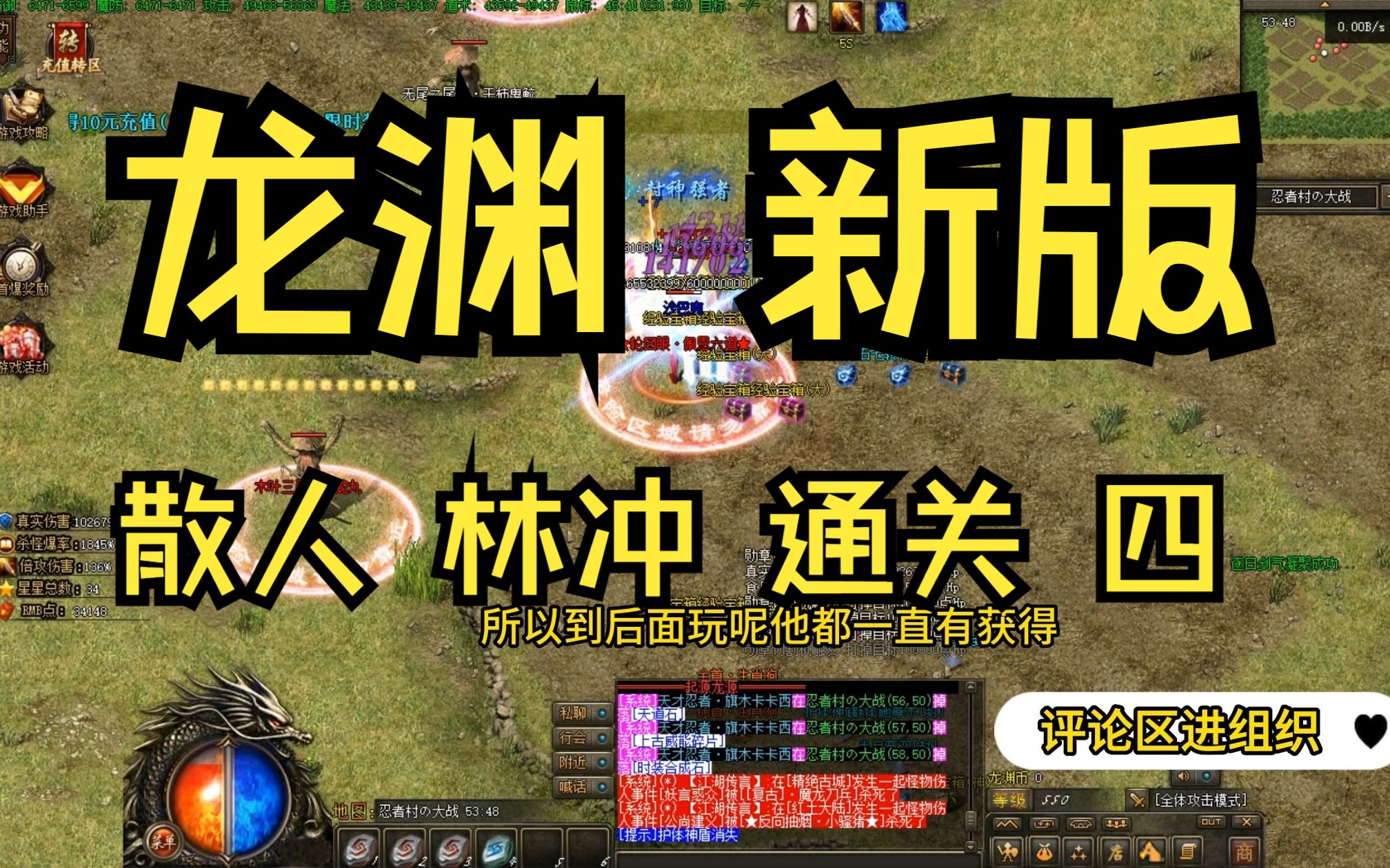 热血 龙渊新版本 单职业剧情专属 充值点无限获得 散人直接通关 四