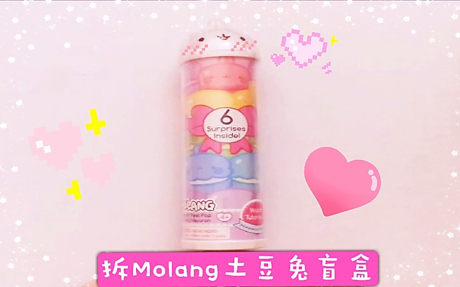 拆MOLANG土豆兔盲盒哔哩哔哩bilibili