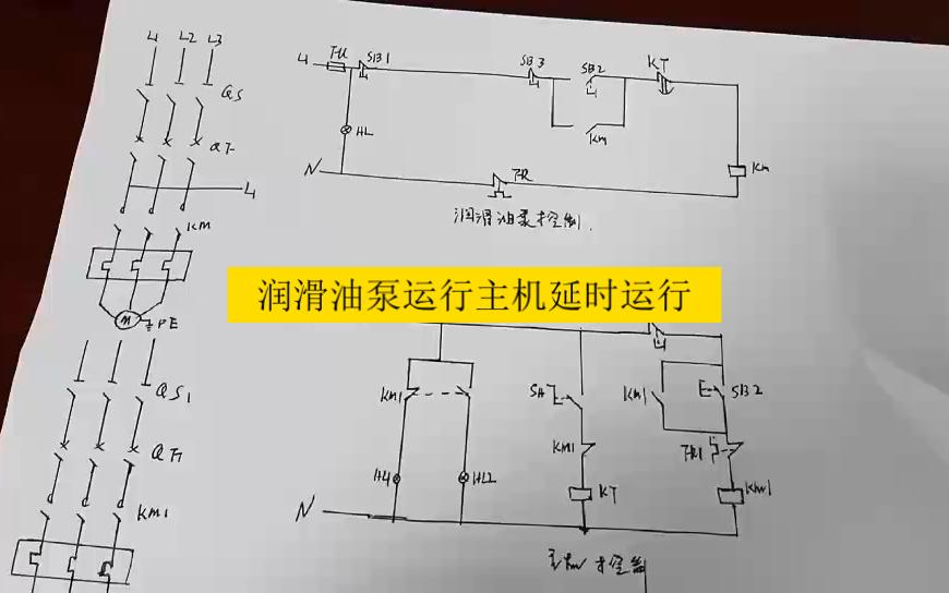 润滑油泵运行主机延时运行哔哩哔哩bilibili