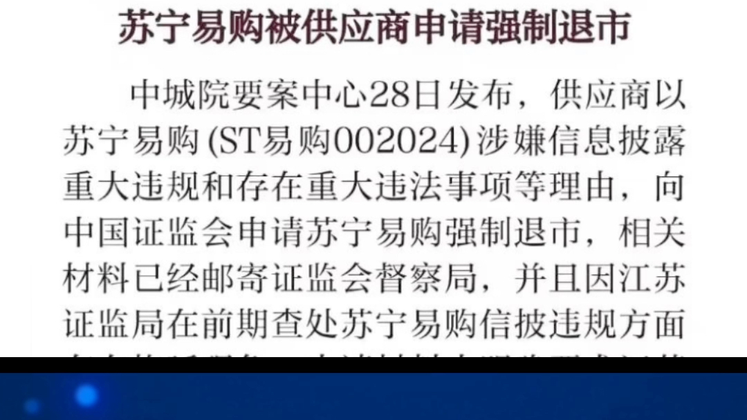 [图]苏宁易购针对“一切正常、企稳向好”的解释，谁能接受？