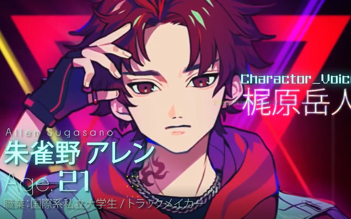 『paradox live』朱雀野アレン(cv. 梶原岳人) 角色语音