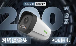 Download Video: Tiandy天地伟业200万定焦红外POE音频一体摄像机拆解：为全密封设计，具备IP67防护能力