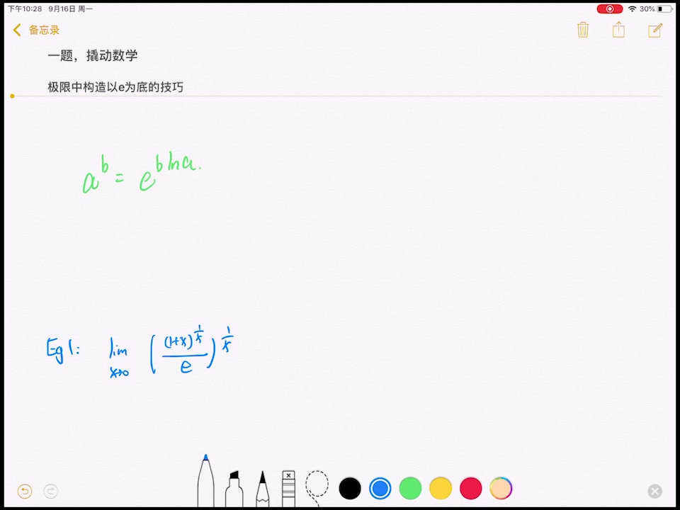 【高数详解】极限中指数取e为底的技巧哔哩哔哩bilibili