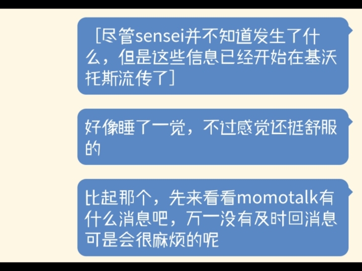 【momotalk】当sensei被发现是毁灭战士!(中)哔哩哔哩bilibili