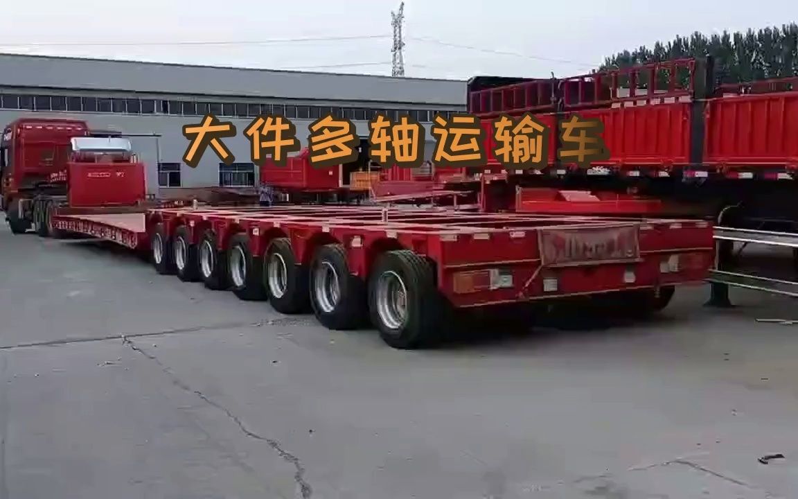 大件多轴运输车多少钱?