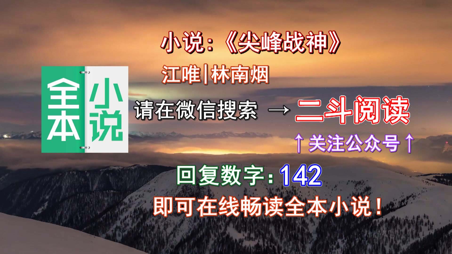 尖峰战神小说(江唯林南烟) 尖峰战王最新章节阅读