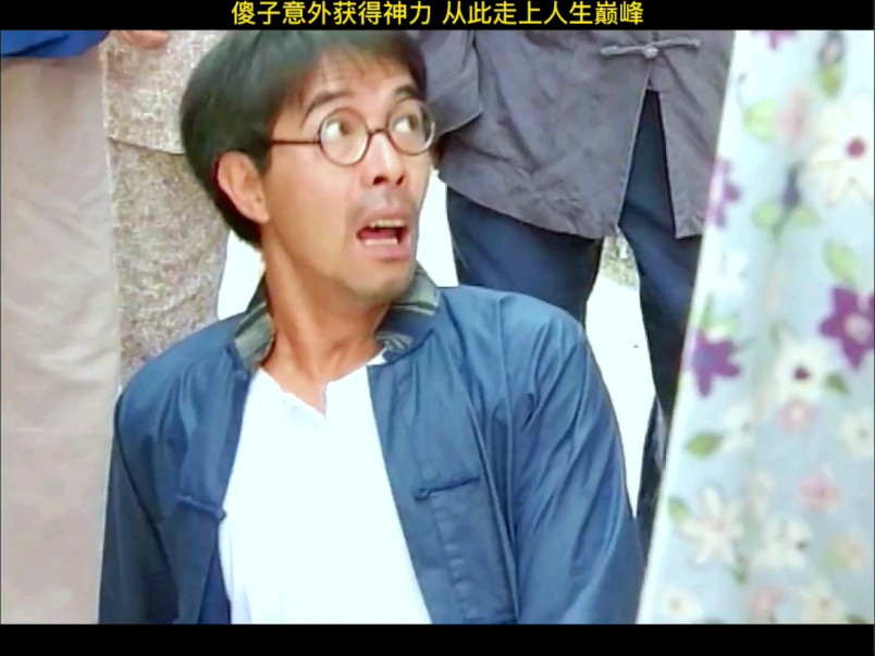 傻子意外获得神力从此走上人生巅峰#经典港片#林正英