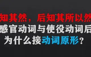 使役动词 搜索结果 哔哩哔哩 Bilibili 使役动词 搜索结果 哔哩哔哩 Bilibili