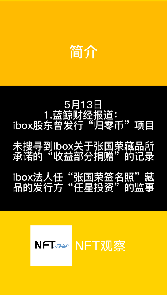 5月13日NFT消息汇总|蓝鲸财经专题报道ibox,稀象将开流转市场,元视觉发售版权藏品哔哩哔哩bilibili