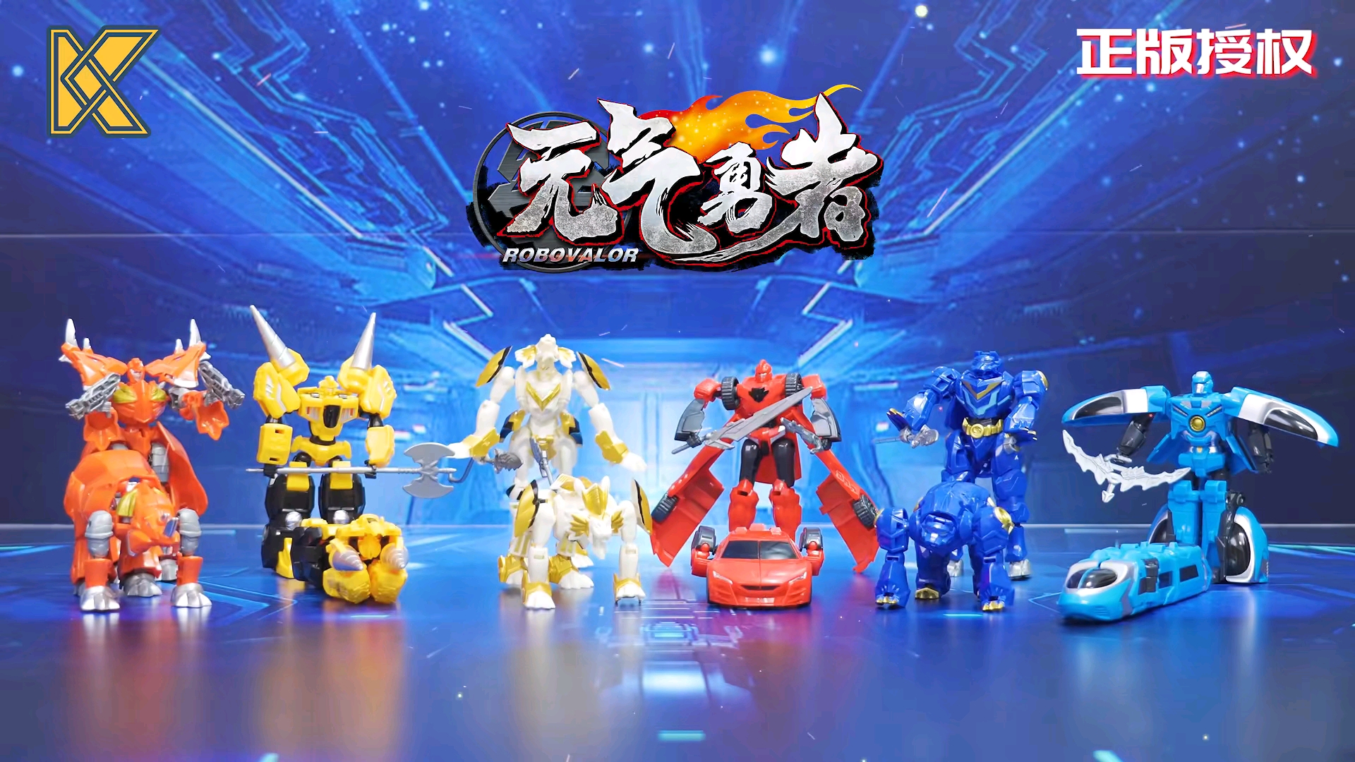 元气勇者机甲集结完毕,跟随一起展开正义的冒险之旅!