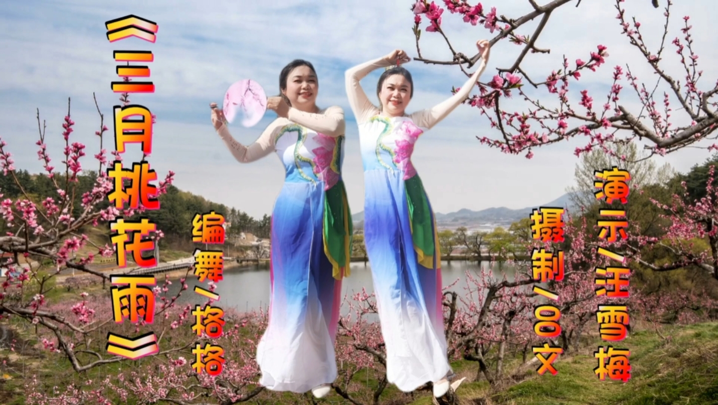 [图]《三月桃花雨》点点美如酒，动听的歌声惹人醉！古典团扇舞