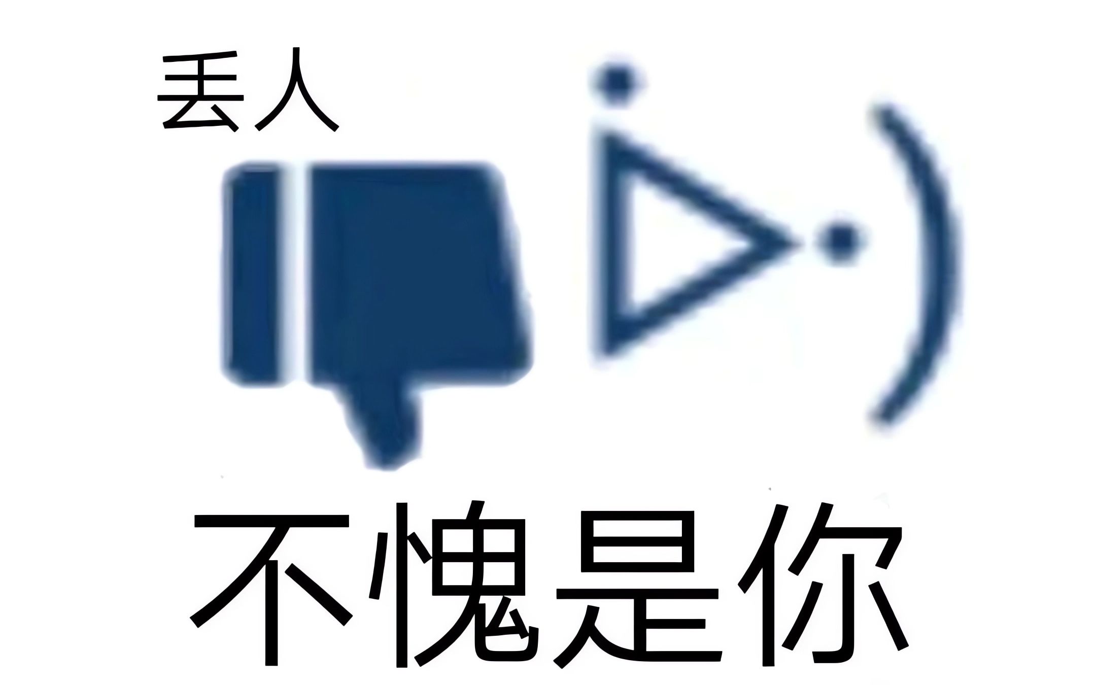 毛子你都修复了些什么!