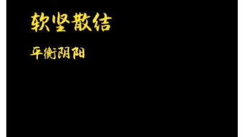 王春亮中医绝技按摩大全抓龙筋与抓凤筋疗法哔哩哔哩bilibili