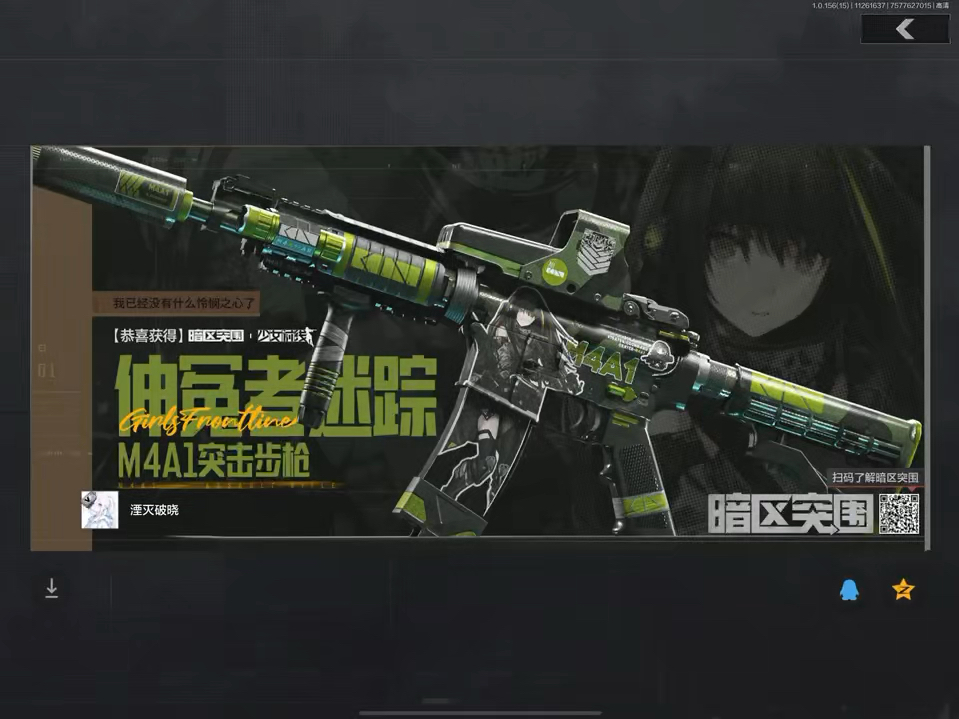 暗区突围联动少女前线m4a1拿下