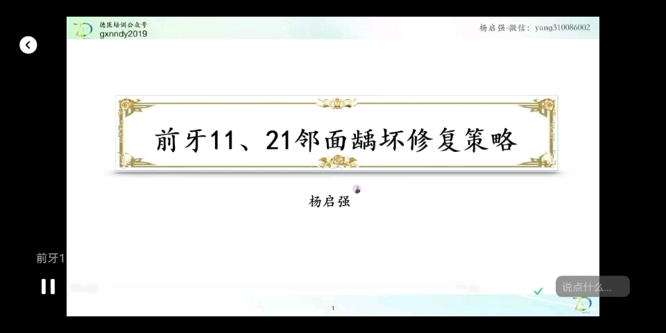 前牙11 21邻面龋坏修复策略(杨启强老师)哔哩哔哩bilibili