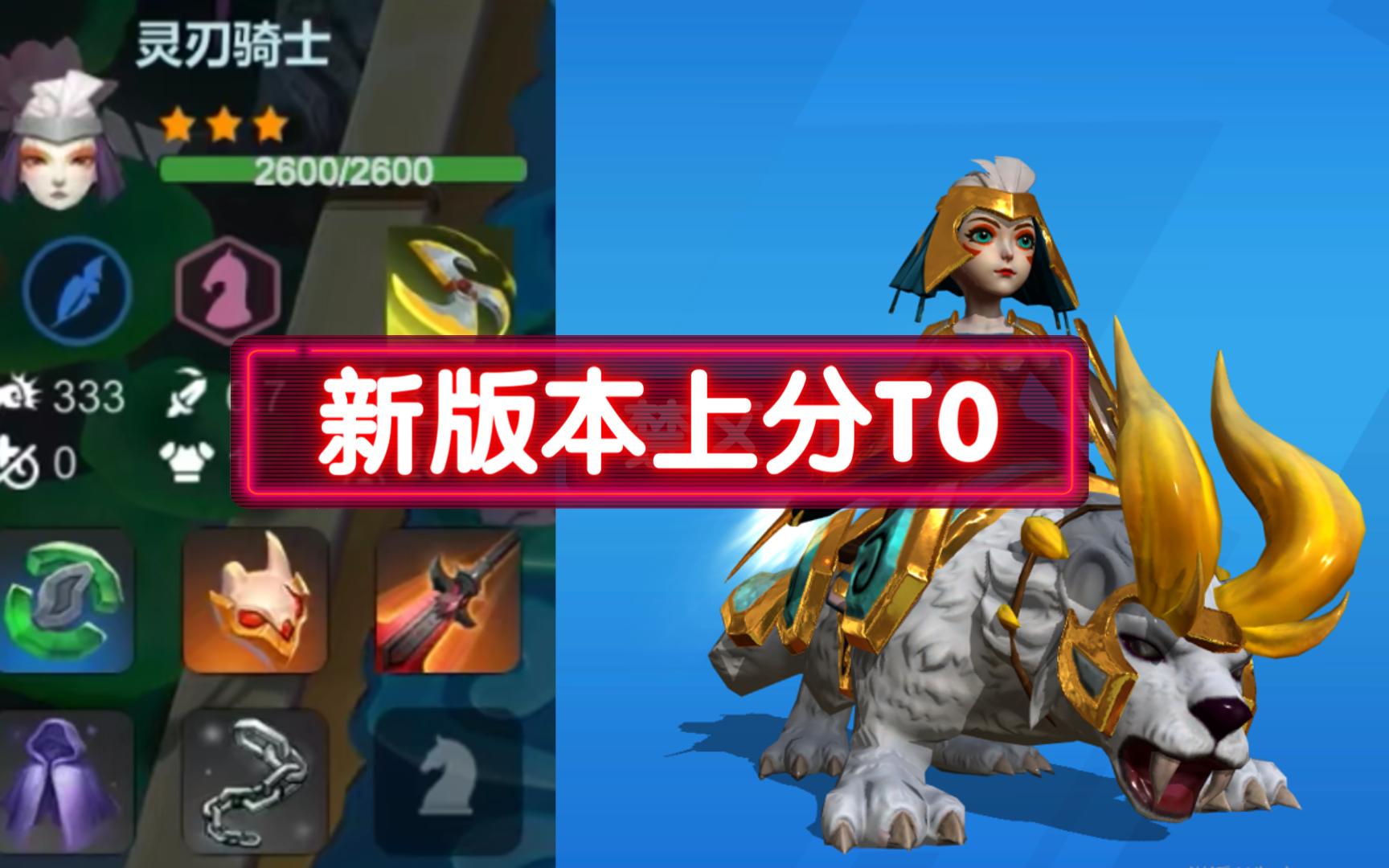【多多自走棋】 这是新版本最容易上分的阵容?