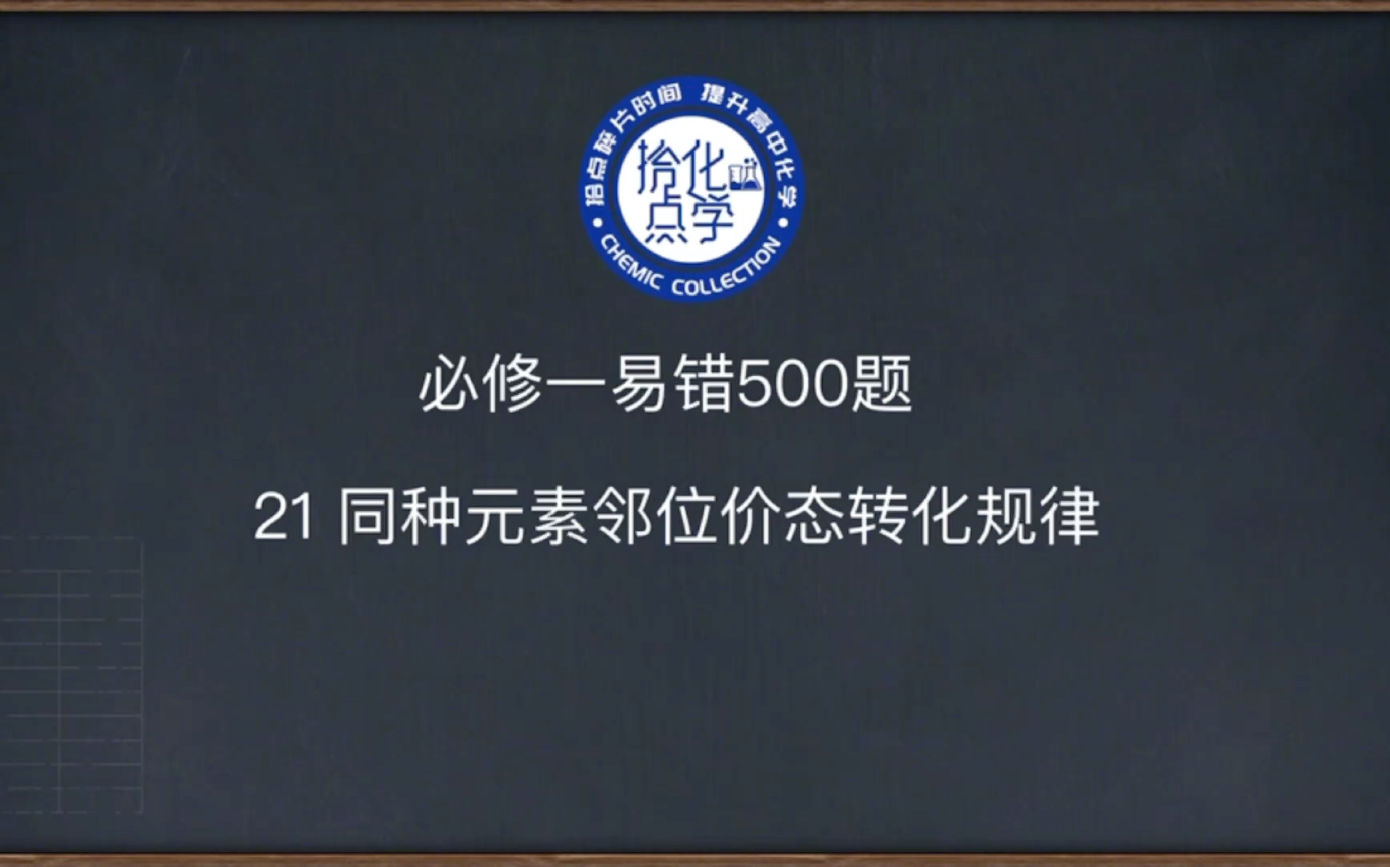 【必修一易错】21同种元素邻位价态转化规律【拾点化学】哔哩哔哩bilibili