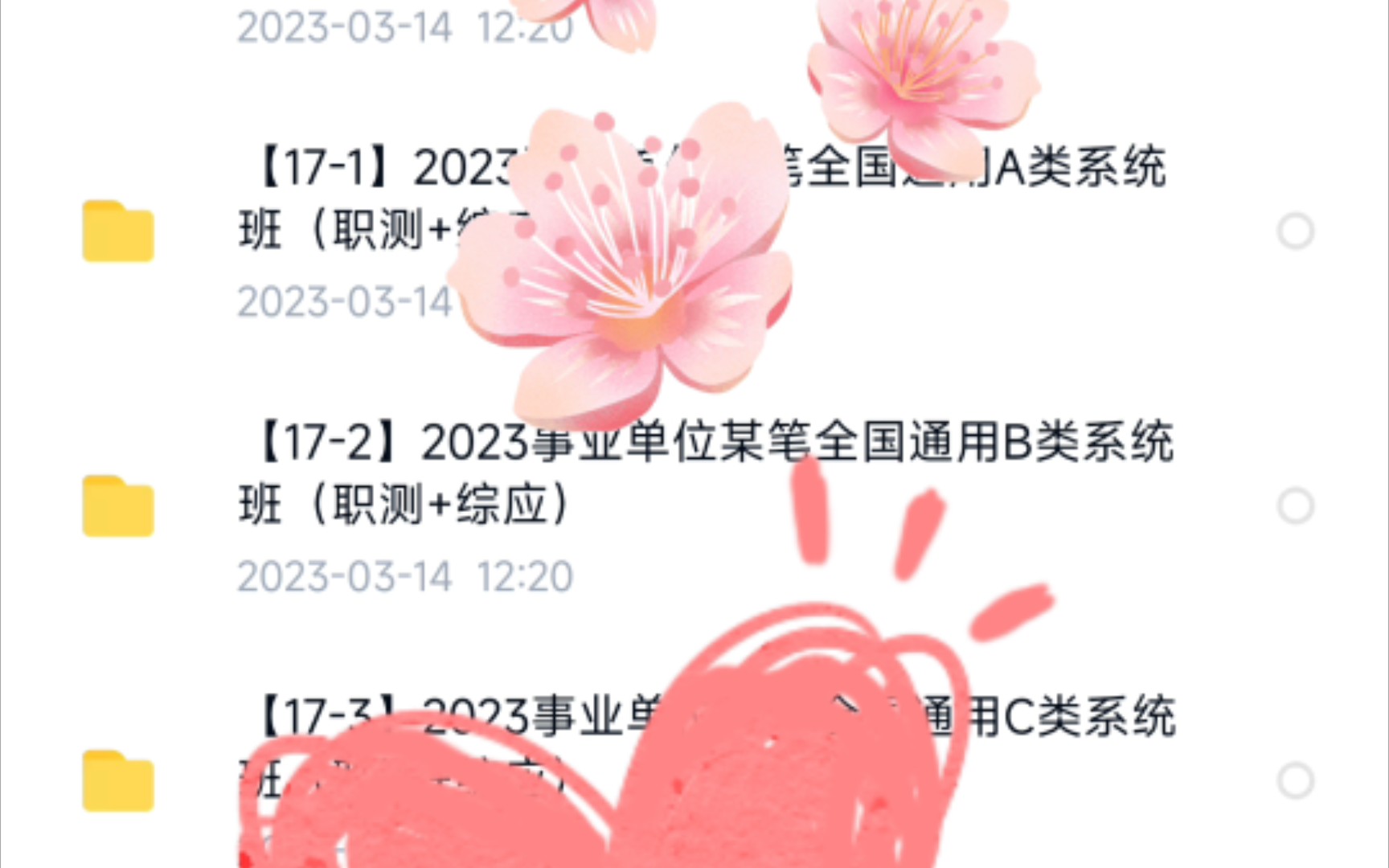 2023事业单位网课,上岸全靠它哔哩哔哩bilibili