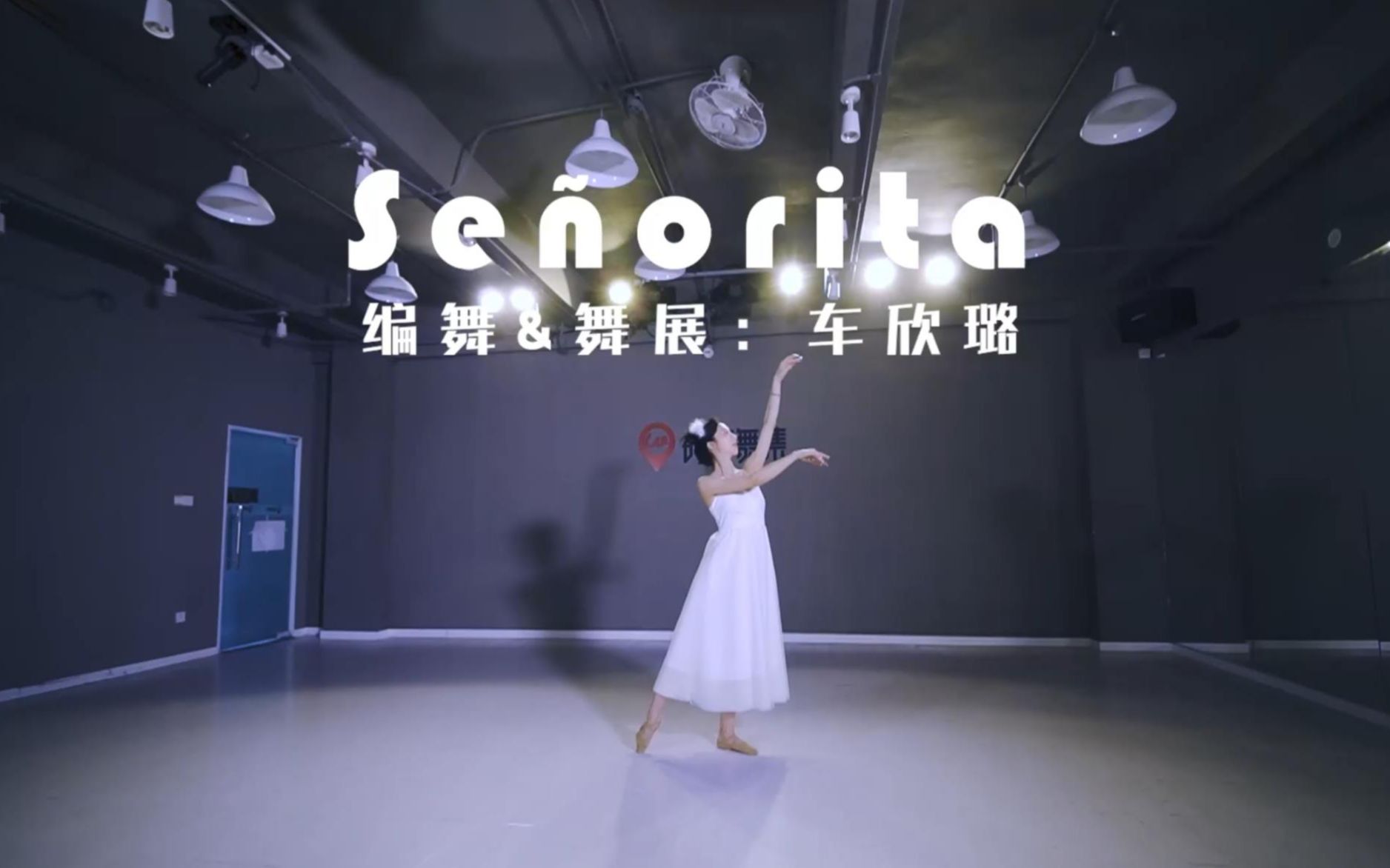 [图]火爆全网的《Señorita》编舞，高雅中透露着甜美，流行音乐与形体芭蕾的碰撞，太赞啦！