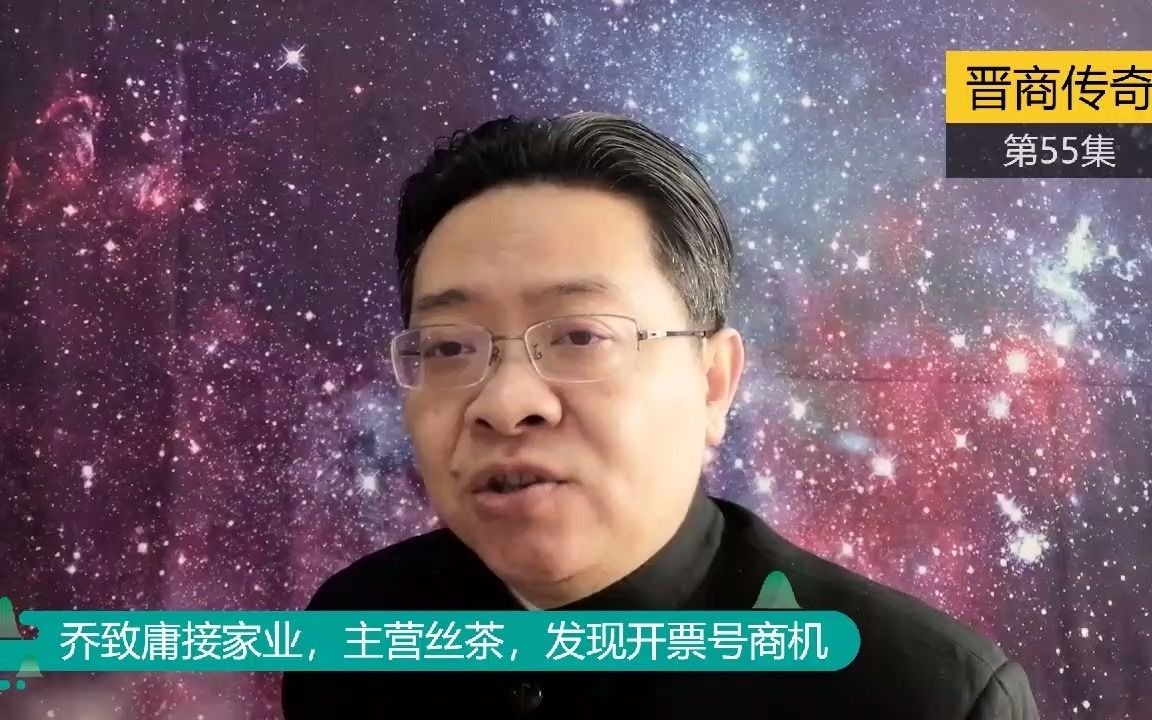 [图]《晋商传奇》第55集：乔致庸接家业，主营丝茶，发现开票号商机