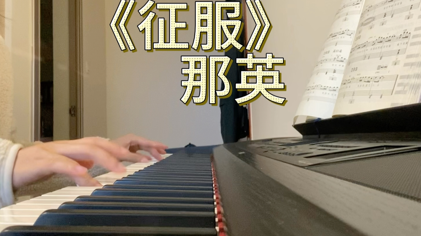 雅马哈dgx670 那英征服