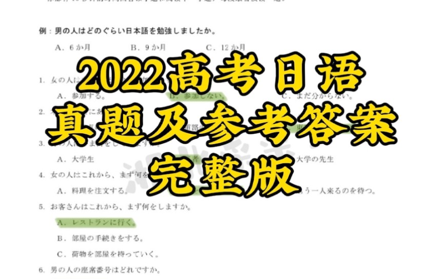 2022年高考日语真题及参考答案(完整版)哔哩哔哩bilibili