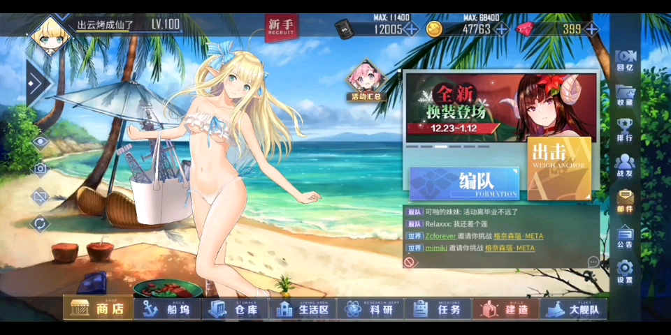 碧蓝航线港区展示祈愿纪特辑