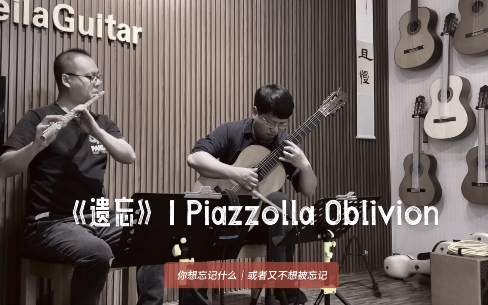 皮亚佐拉《遗忘》oblivion 长笛吉他二重奏
