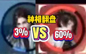 Tải video: 神相的上限有多高？来看看墨老师诡术神相极限翻盘！