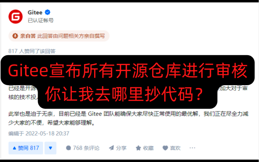 Gitee宣布开源项目转私有,所有开源项目需要审核,你让我去哪里抄代码?哔哩哔哩bilibili