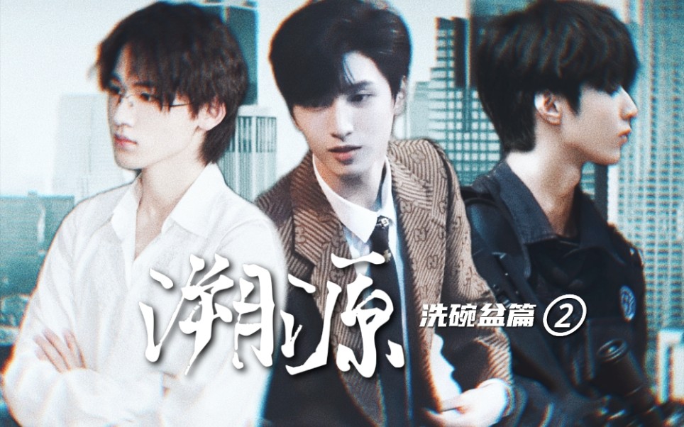 【tnt】【洗碗盆】溯源(贰) | 警匪剧情向_哔哩哔哩_bilibili