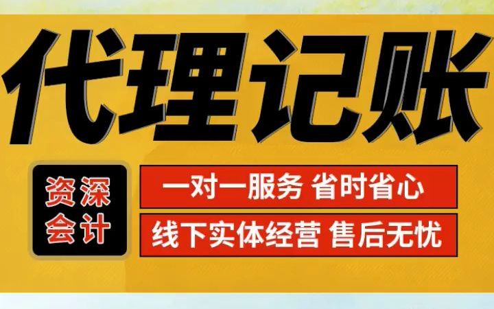 公司注册,武汉代理记账,需要多少钱?#代理记账团队 #代理记账哔哩哔哩bilibili