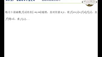 第三章 知识点2 拉格朗日中值定理 基础训练课后练习5