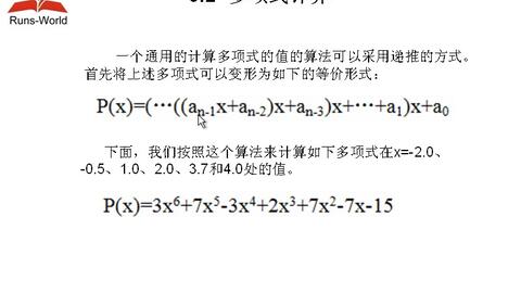 公开课 C 算法之多项式计算 哔哩哔哩