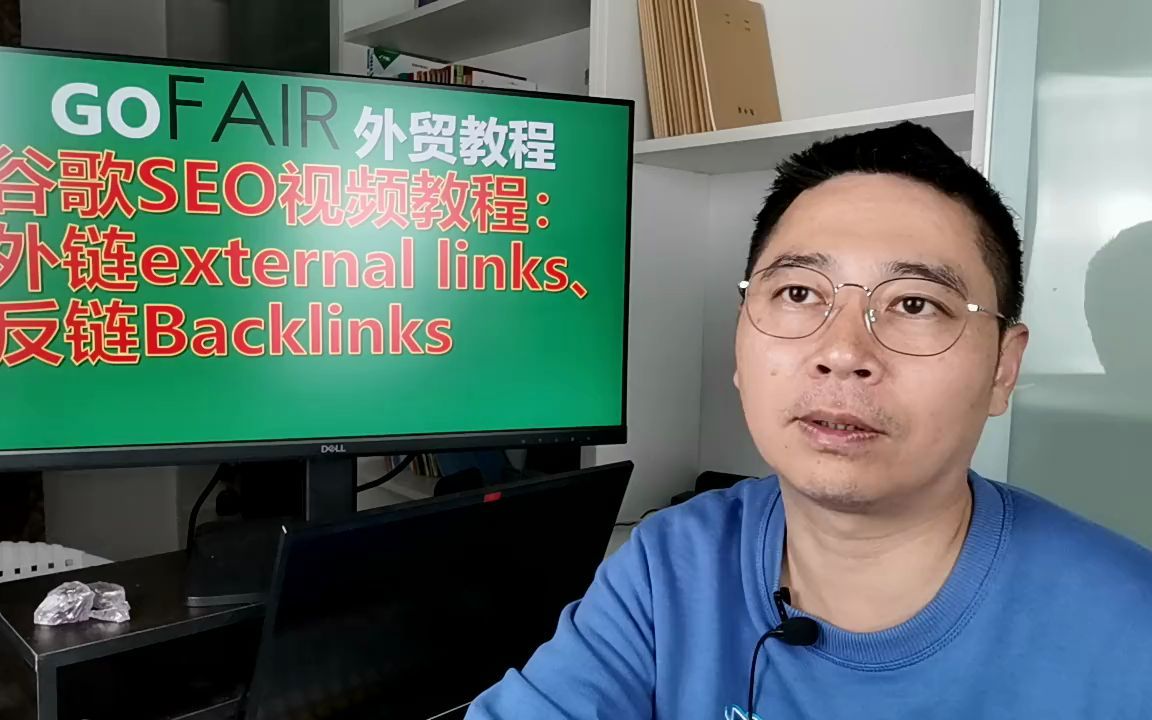 谷歌SEO视频教程:外链external links、反链Backlinks哔哩哔哩bilibili