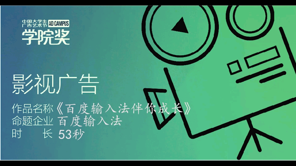 [图]#年轻人更喜欢的输入法#创意星球参赛作品《百度输入法伴你成长》