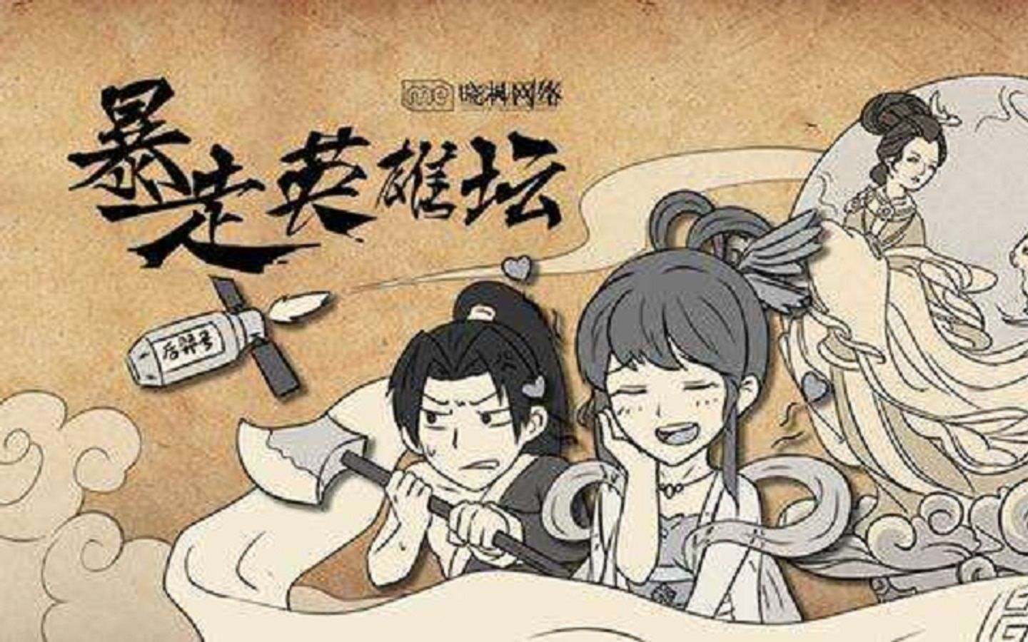 活动作品暴走英雄坛溜傻小子玩