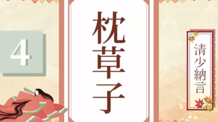 枕草子朗读 四 哔哩哔哩 つロ干杯 Bilibili