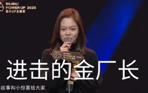 Video herunterladen: 进击的金厂长竟然是妹子！！！