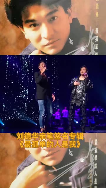 刘德华和周董两大天王共唱 忘情水!全场尖叫一片!