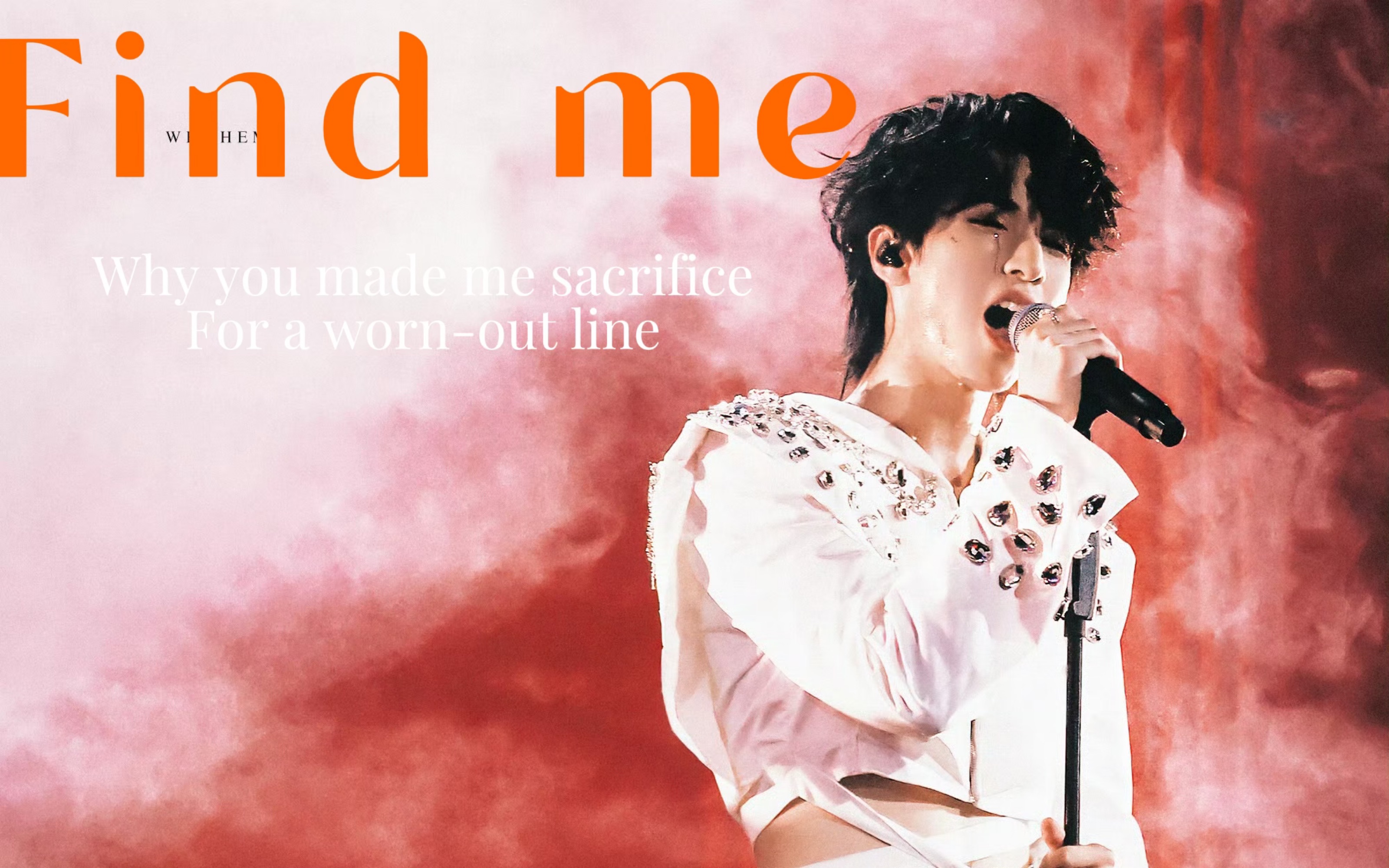 【严浩翔】演唱会常州站《find me》