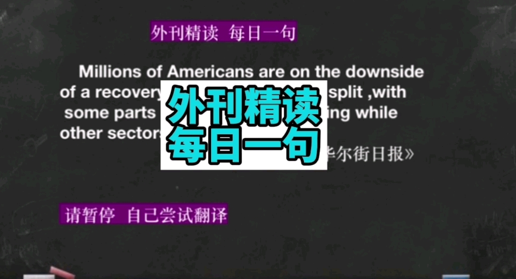 外刊精读,每日一句(1)(高考,英语四六级,考研阅读理解出处)哔哩哔哩bilibili