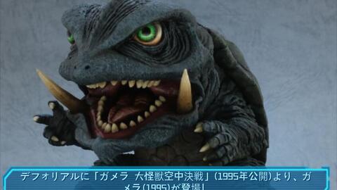 Gamera: Daikaijū Kuchu Kessen (ガメラ 大怪獣空中決戦) / Guardian of the Universe