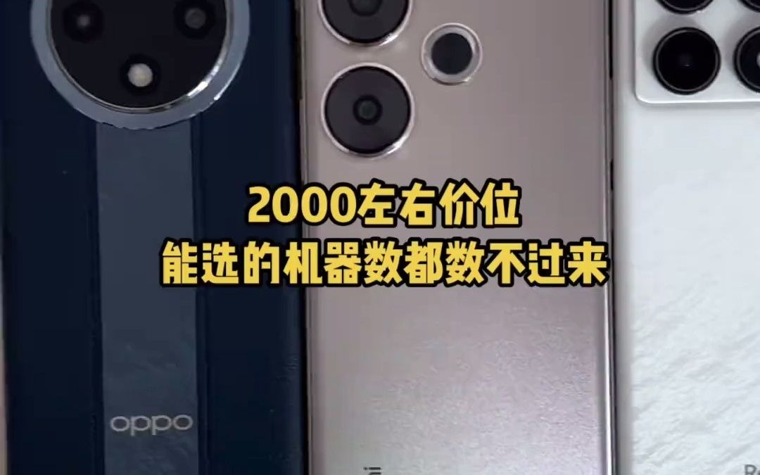 2000预算能选的机器实在太多了,谁才是你的心头好 红米turbo3 oppoa3pro 耐用战神哔哩哔哩bilibili