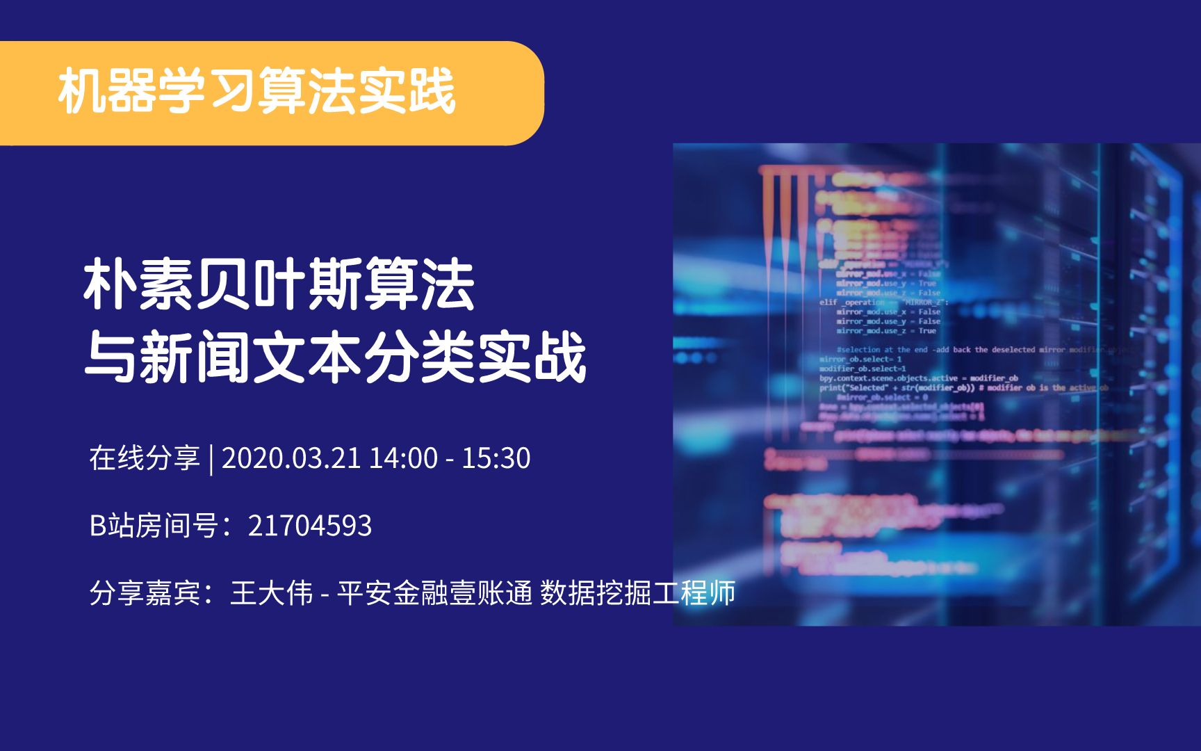 [图]Python 机器学习算法实践 I - 朴素贝叶斯算法