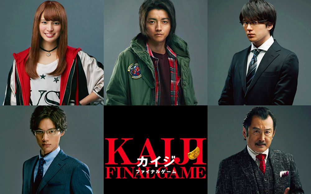 [黑日字幕组]《赌博默示录3 终极游戏》30s特报预告