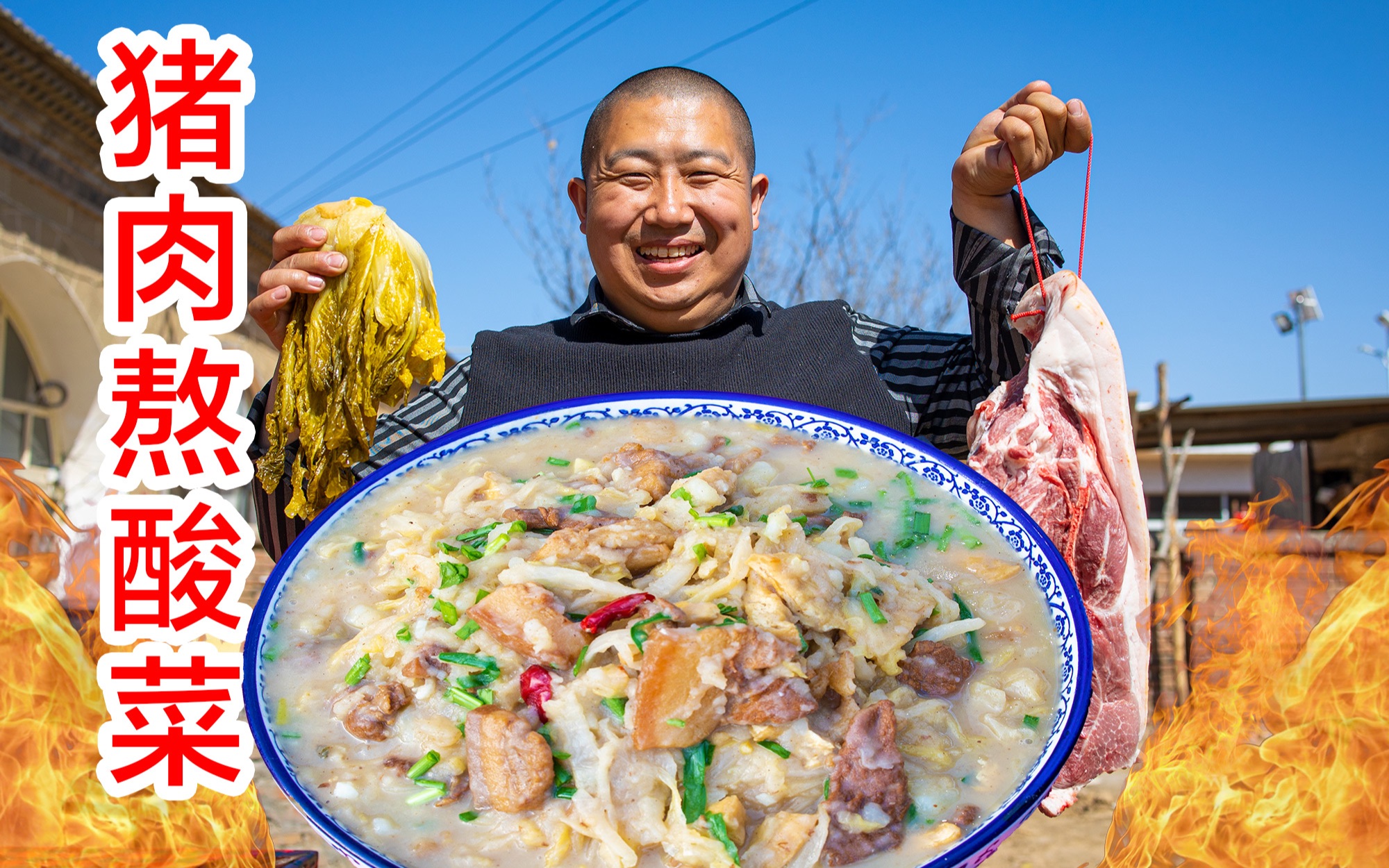 猪肉熬酸菜,狗蛋用自己的做法,好吃,陕北人的最爱猪肉熬酸菜,狗蛋用