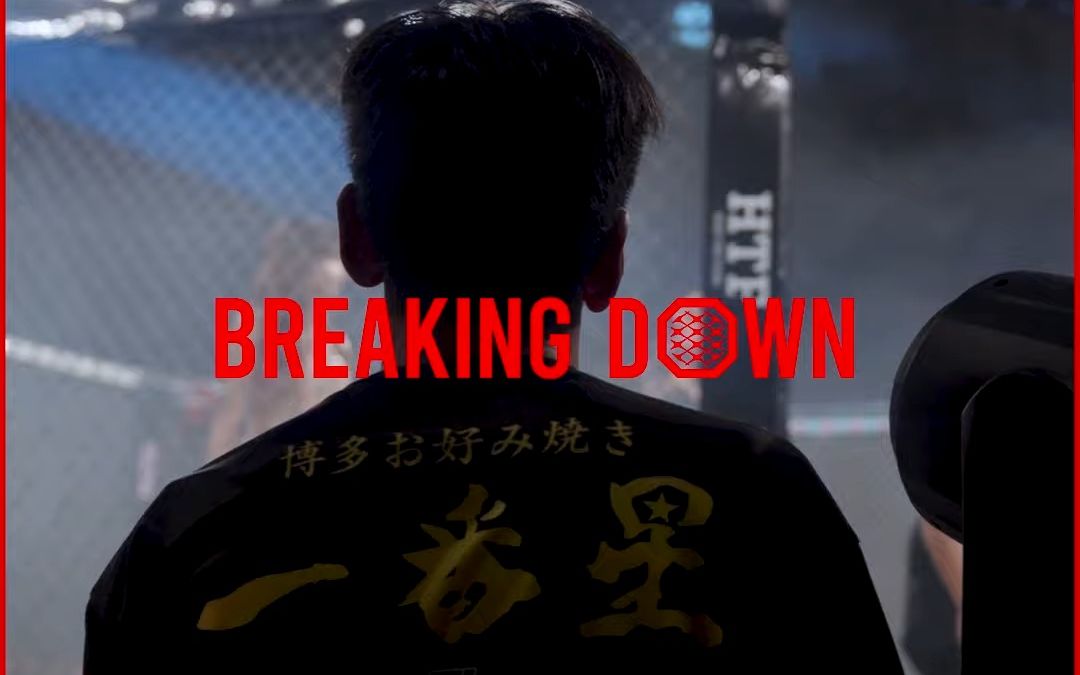 [图]【BreakingDown7.5】 另类视角 秀虎vs八須拳太郎 ハイライト #shorts